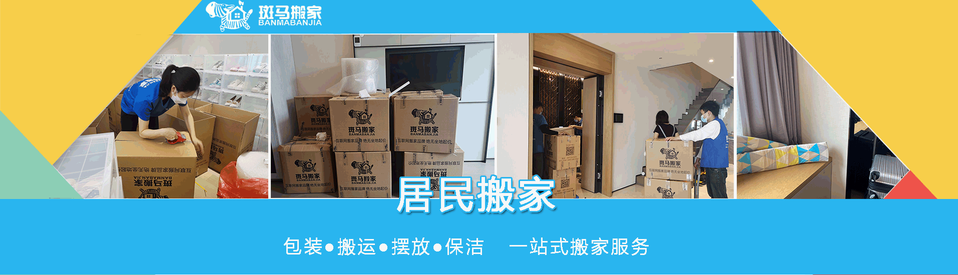 搬家價(jià)格